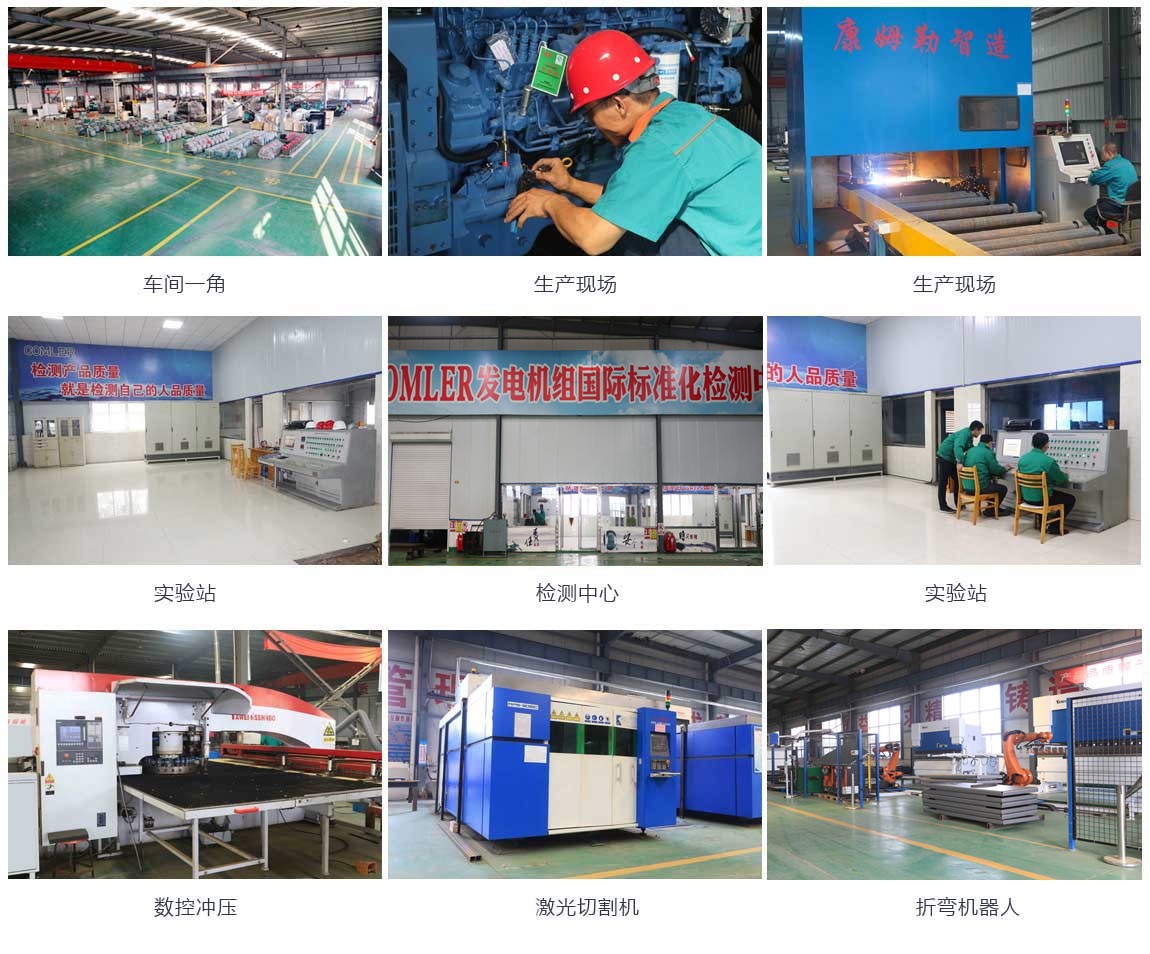 康姆勒電力集團公司簡介