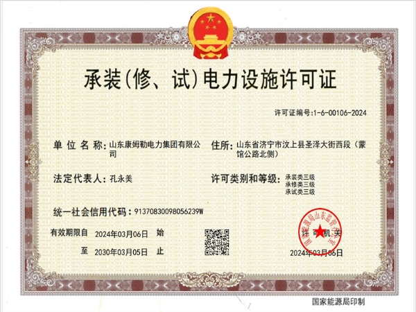 承裝（修、試）電力設(shè)施許可證三級(jí)