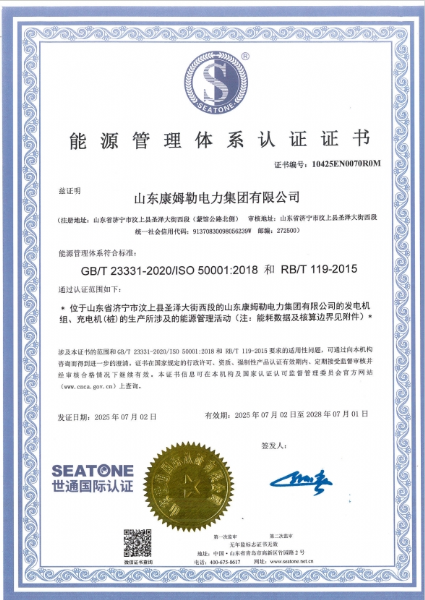 能源體系認(rèn)證證書(shū)